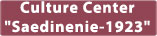 News from Culture Center Saedinenie-1923